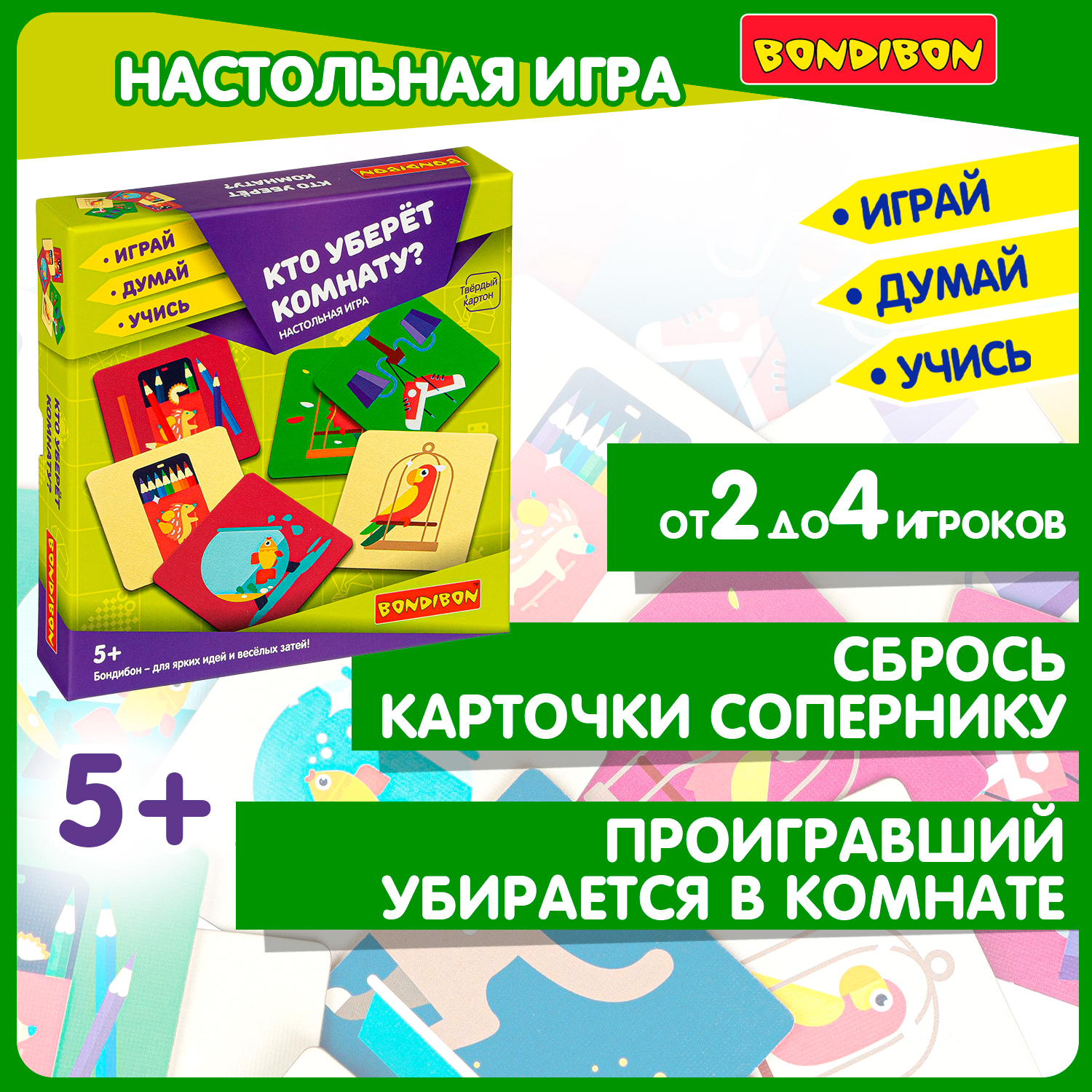 Настольная игра Bondibon карточная Кто уберет комнату - фото 1