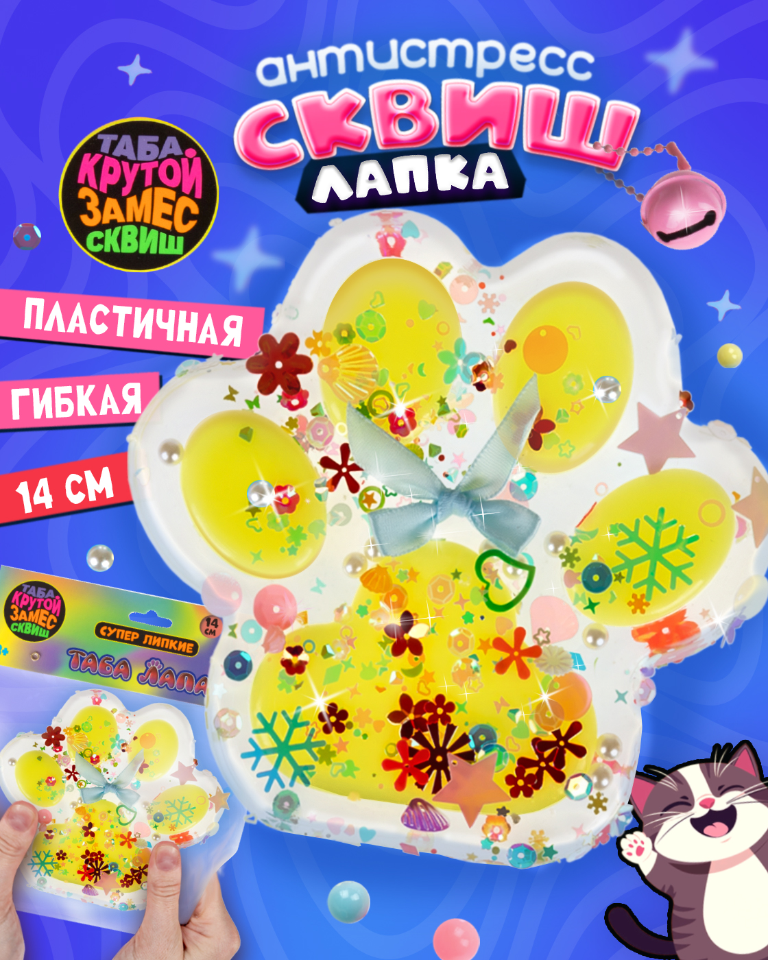 Игрушка-антистресс Крутой Замес таба лапка - фото 1