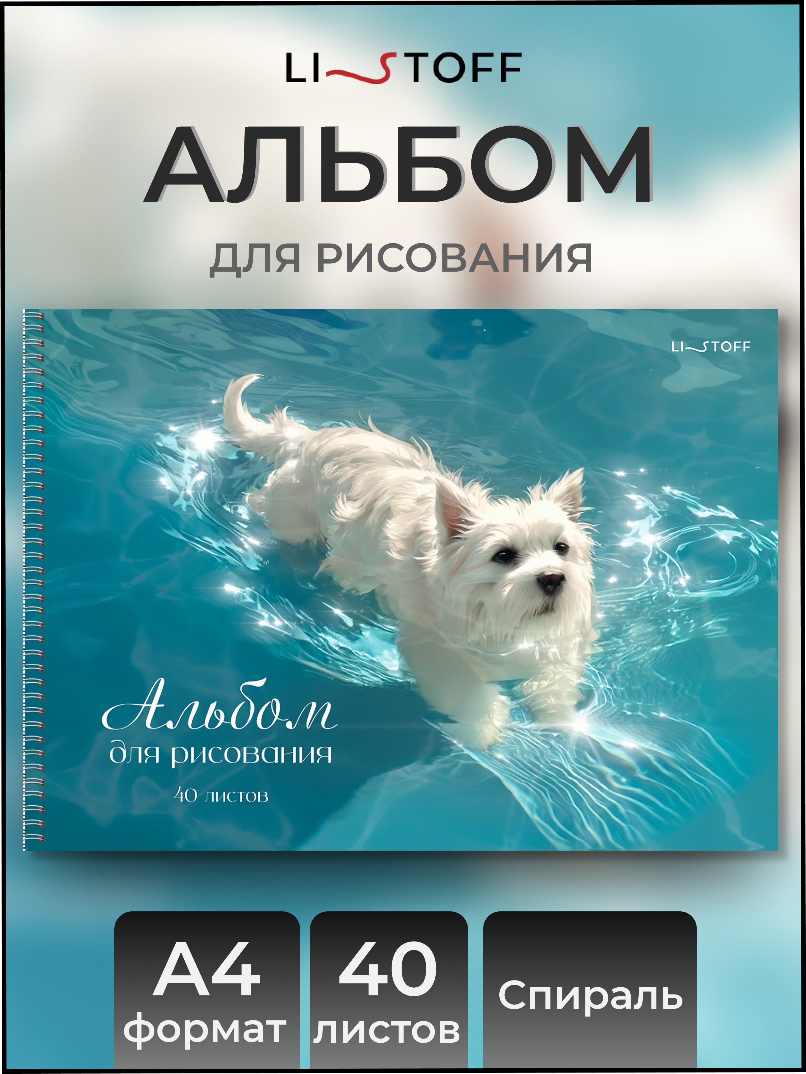 Альбом Listoff На гребне А4 40 лист. 1 шт. - фото 1