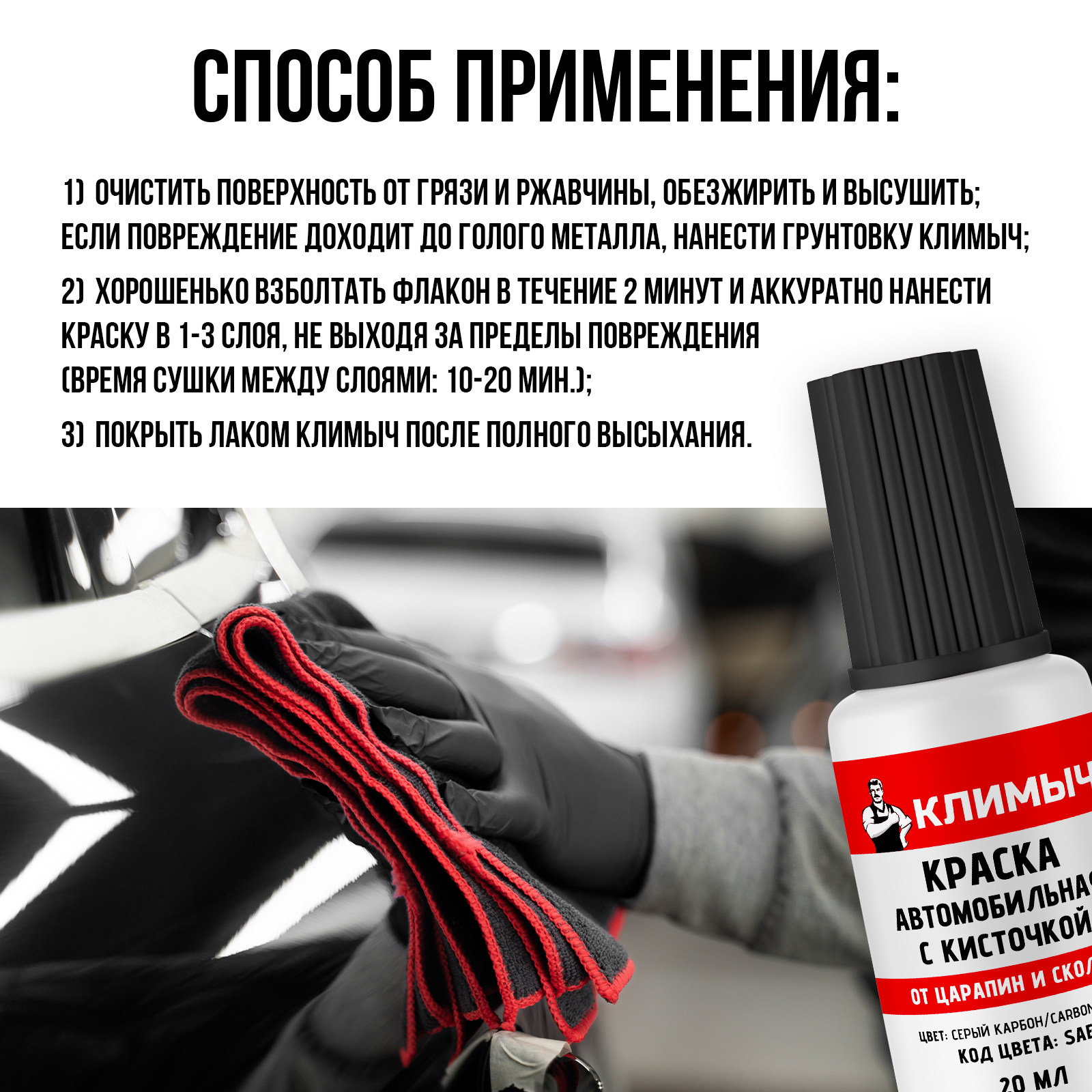 Краска КЛИМЫЧ от царапин на машине для пластика серый металлик 20 мл - фото 6