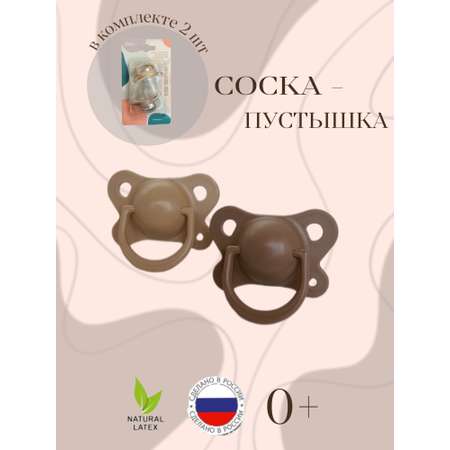 Пустышка Будь здоров силикон классическая от 0 мес. 2 шт.