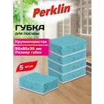 Губка для мытья посуды Perklin для уборки дома и кухни крупнопористая набор 5 штук