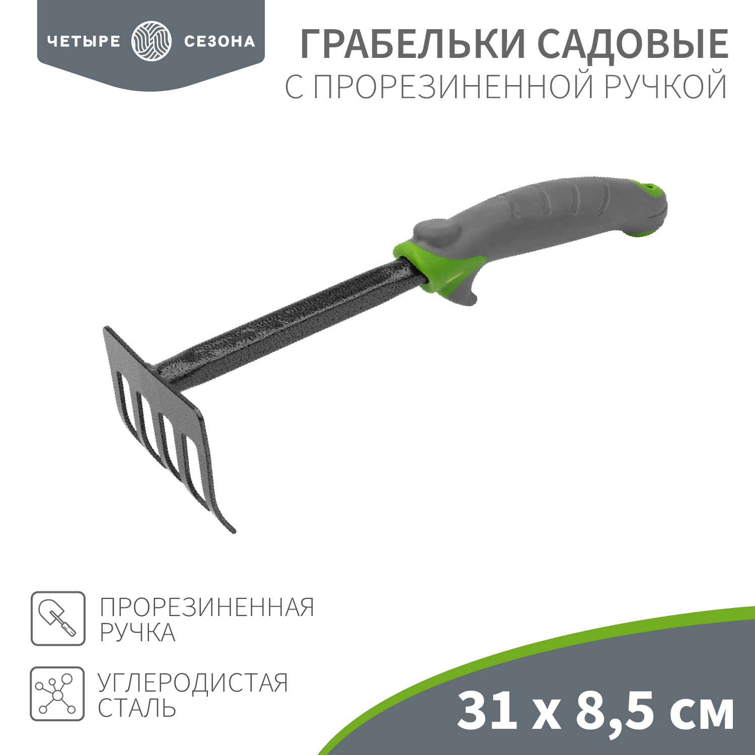 Грабельки садовые ЧЕТЫРЕ СЕЗОНА 31х8.5 см с прорезиненной ручкой - фото 1