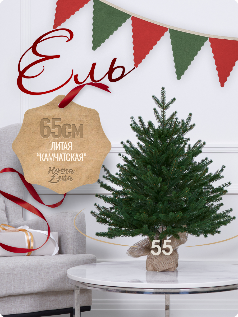 Искусственная ель Наша елка Камчатская 0,65 м - фото 1