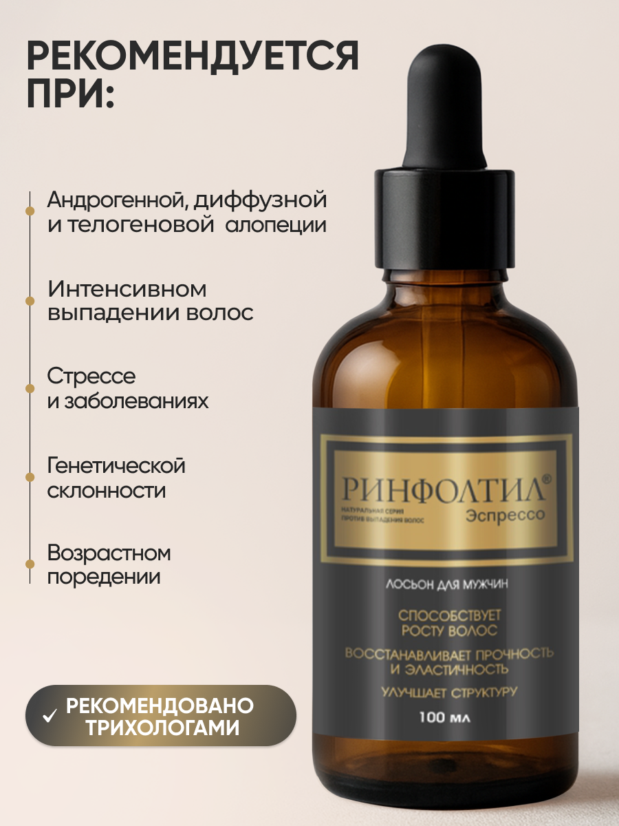 Лосьон Ринфолтил 100 мл - фото 4