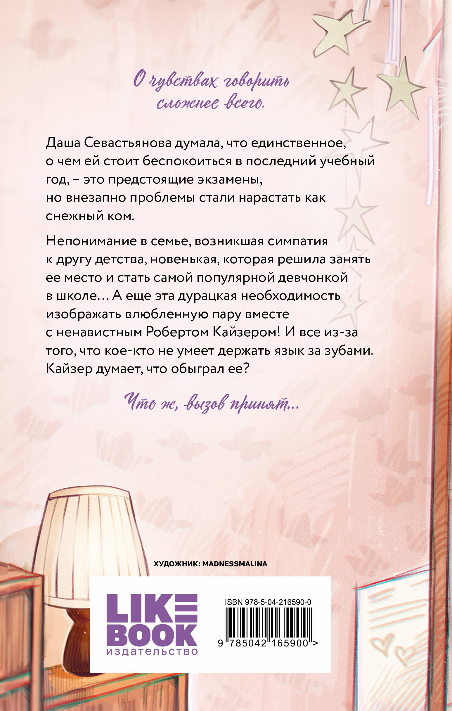 Книга Эксмо Нелюбовь сероглазого короля (альтернативный 7БЦ) - фото 8