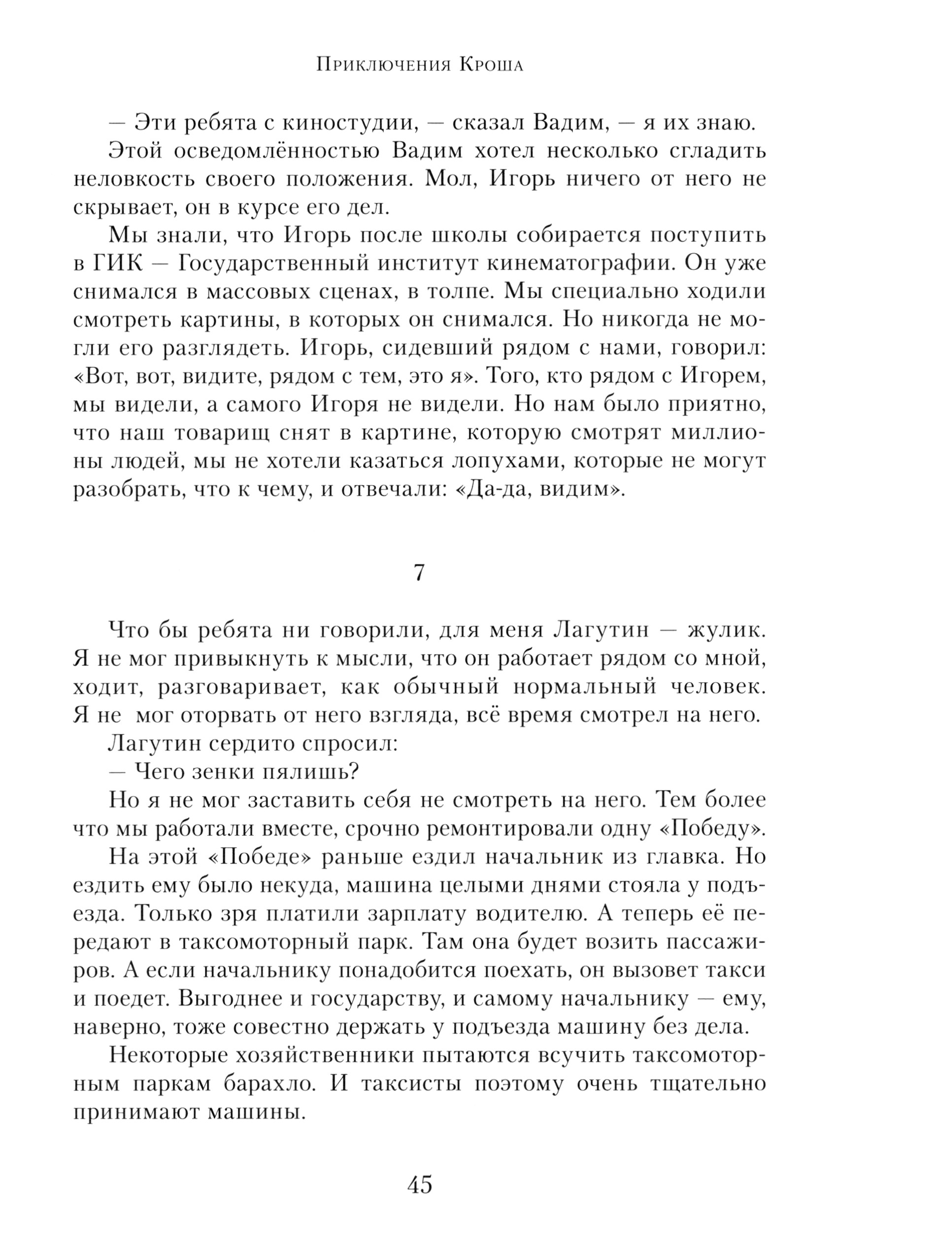 Книга ИД Мещерякова Приключения Кроша - фото 4