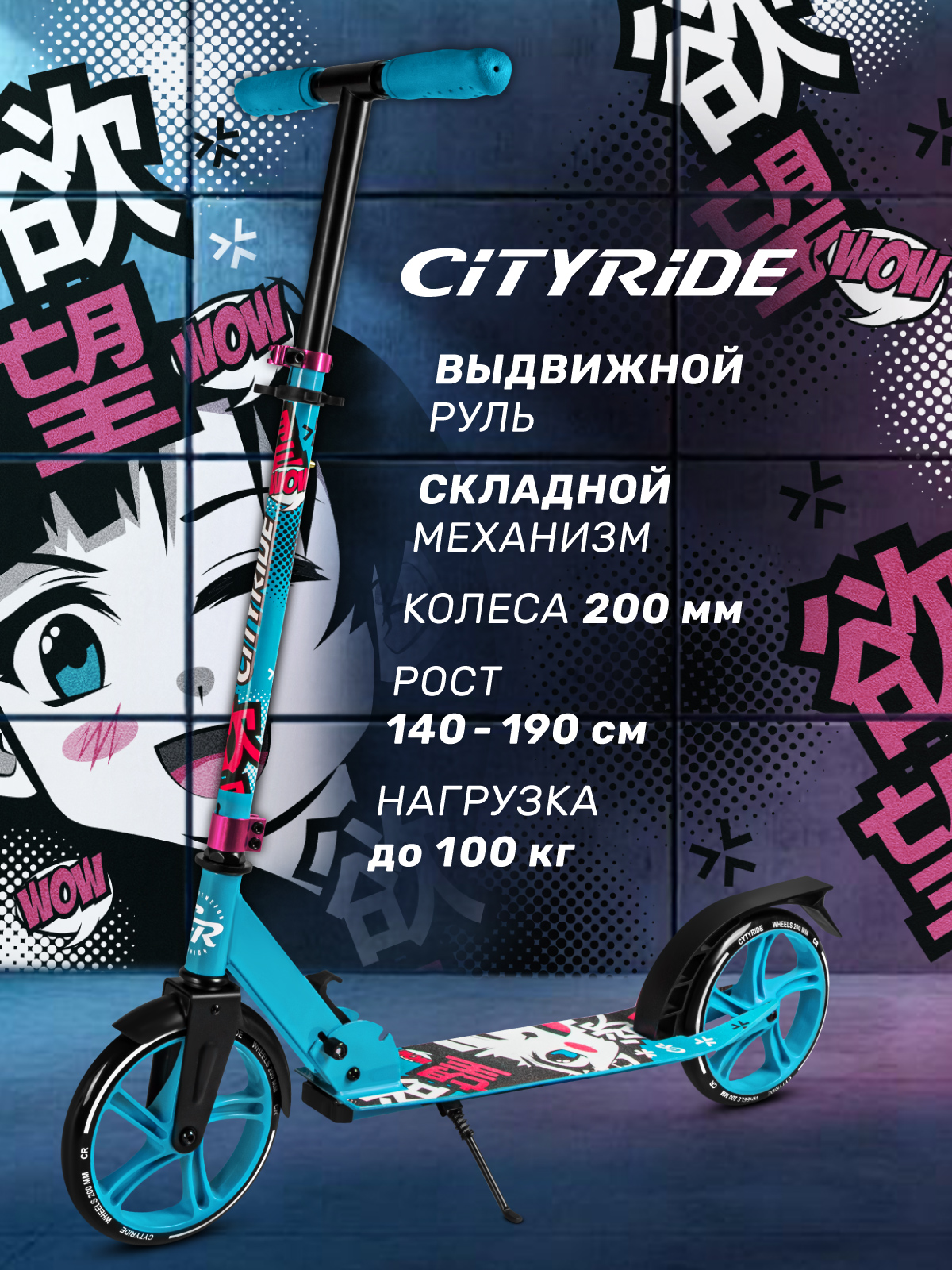 Самокат CITYRIDE двухколесный - фото 1
