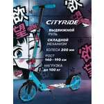 Самокат CITYRIDE двухколесный