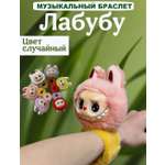 Мягкая игрушка ТОТОША Музыкальный браслет Лабубу 15 см