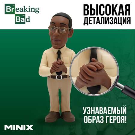 Фигурка MINIX Гус Фринг