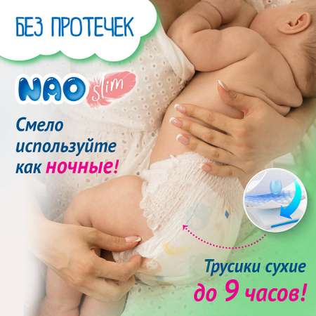 Трусики NAO Premium XXL (15-20 кг) 96 шт.