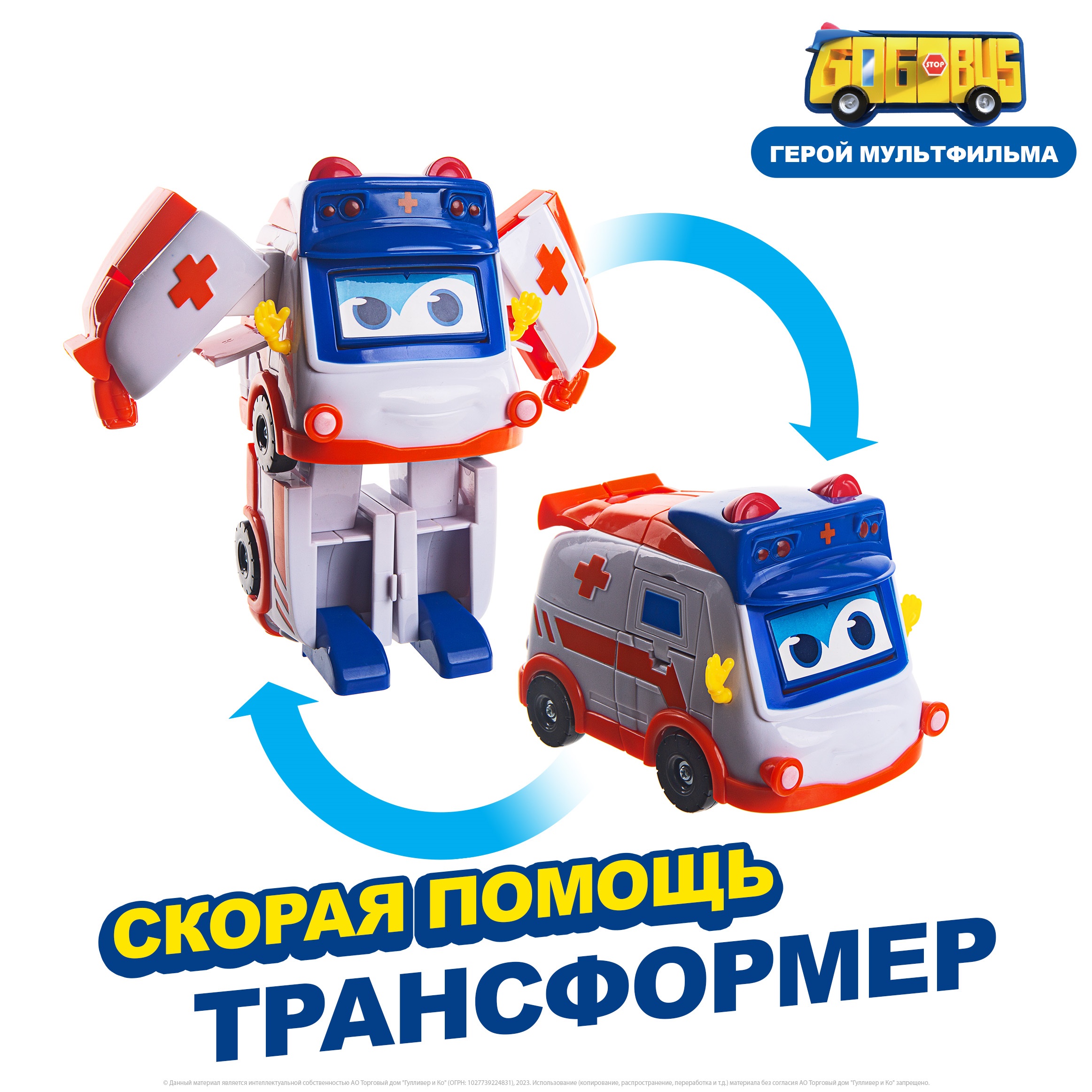Фигурка GoGo Bus - фото 1