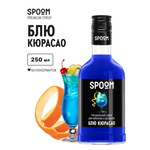 Сироп SPOOM Блю Кюрасао 250 мл для кофе коктейлей и десертов