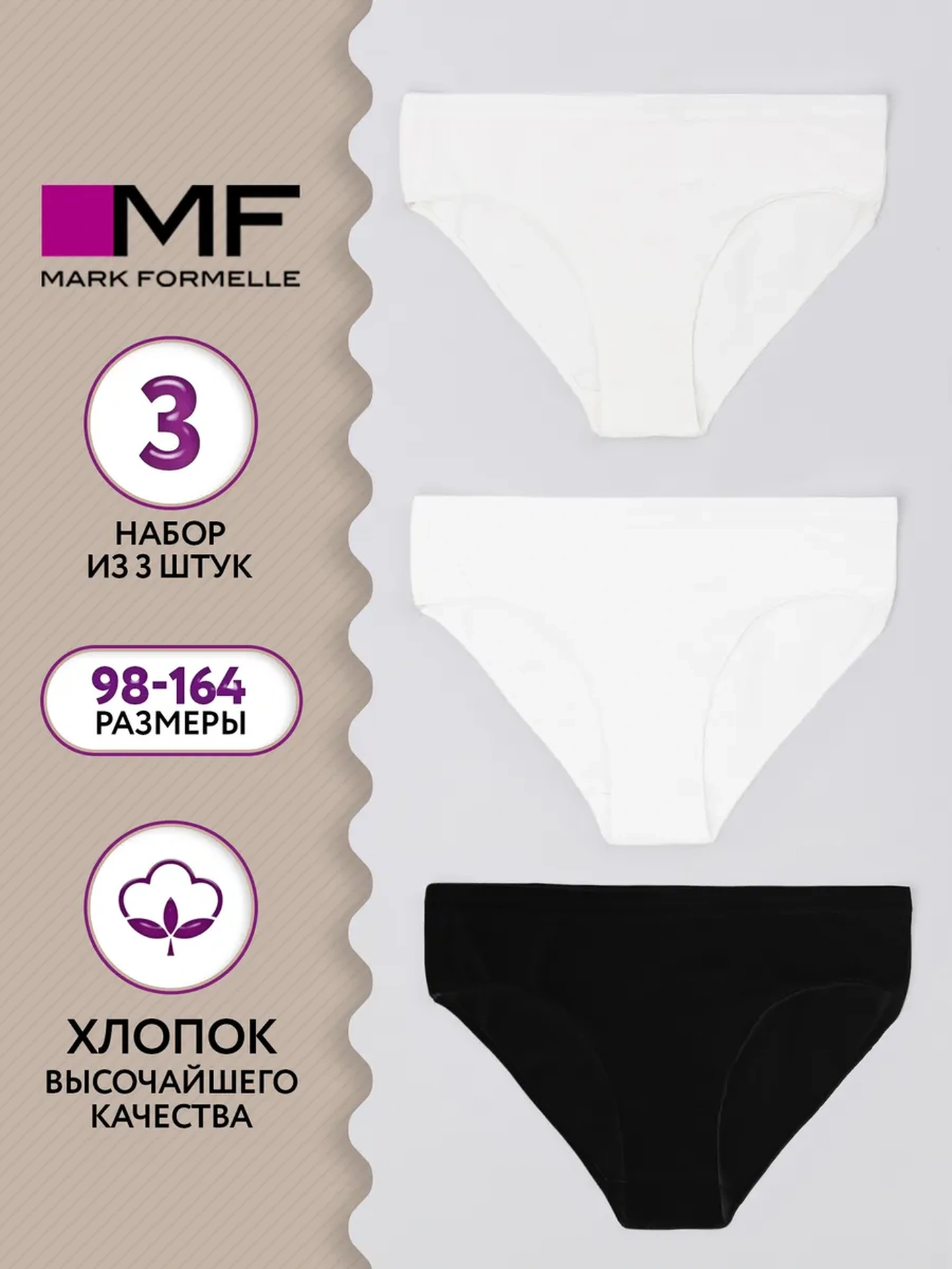 Трусы 3 шт Mark Formelle (Марк Формэль) 417755-3/св.молочный - фото 2