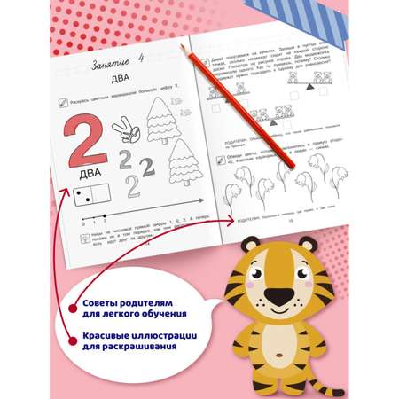 Книга Начинаю считать 4-5 лет