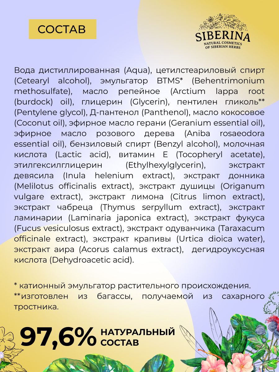 Бальзам Siberina Для сухих волос 200 мл - фото 7
