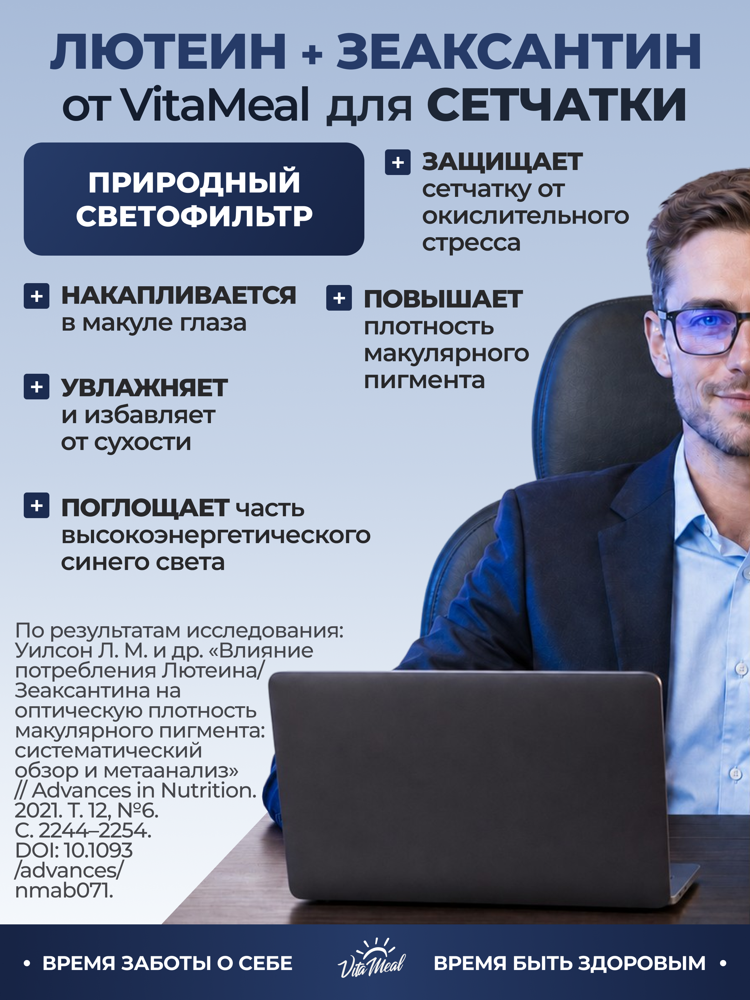 Биологически активная добавка VitaMeal Лютеин 10 мг + Зеаксантин 2 мг витамины для глаз и зрения 60 капсул - фото 5