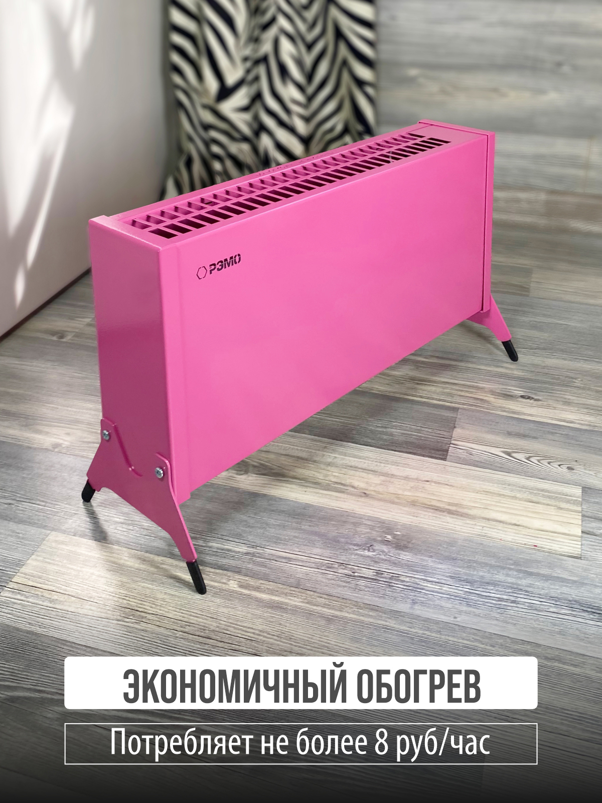 Конвектор электрический РЭМО Такса 1 кВт розовый Х-элемент - фото 1