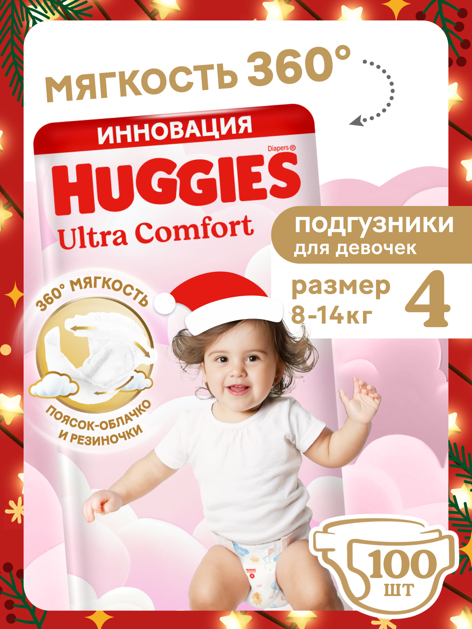 Подгузники Huggies Ultra Comfort для девочек 4 (8-14 кг) 100 шт. - фото 1
