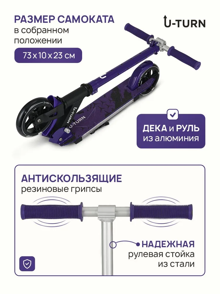 Самокат U-TURN двухколесный - фото 5