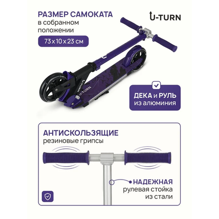 Самокат U-TURN двухколесный