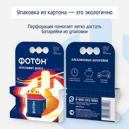 Батарейка Крона 9V Фотoн 6LR61