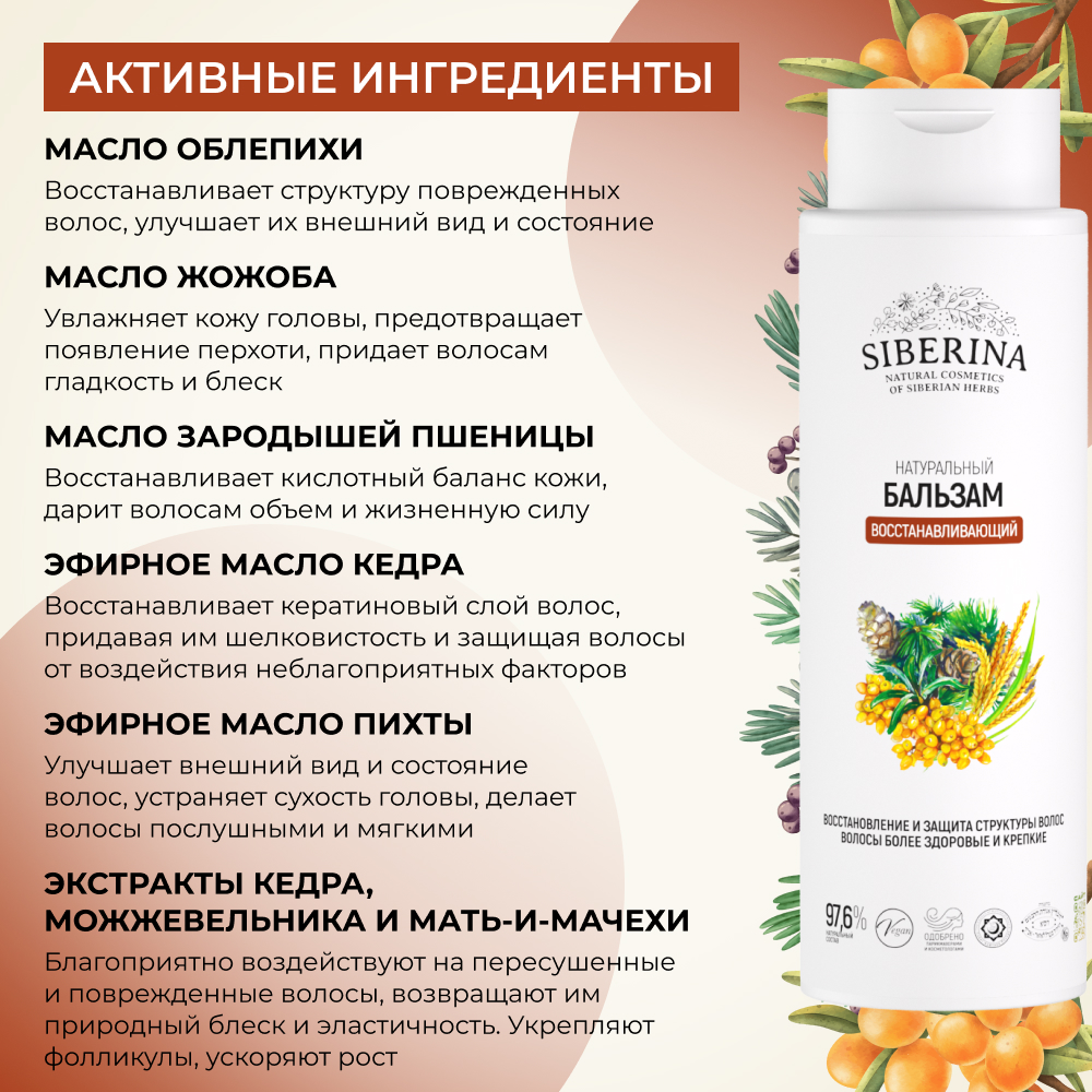 Бальзам Siberina Восстанавливающий 200 мл - фото 4