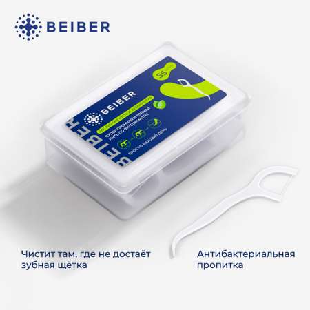 Зубная нить BEIBER