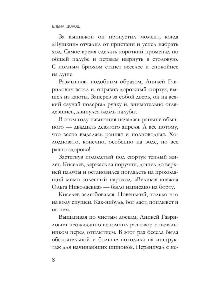 Книга Эксмо Роковой саквояж - фото 5