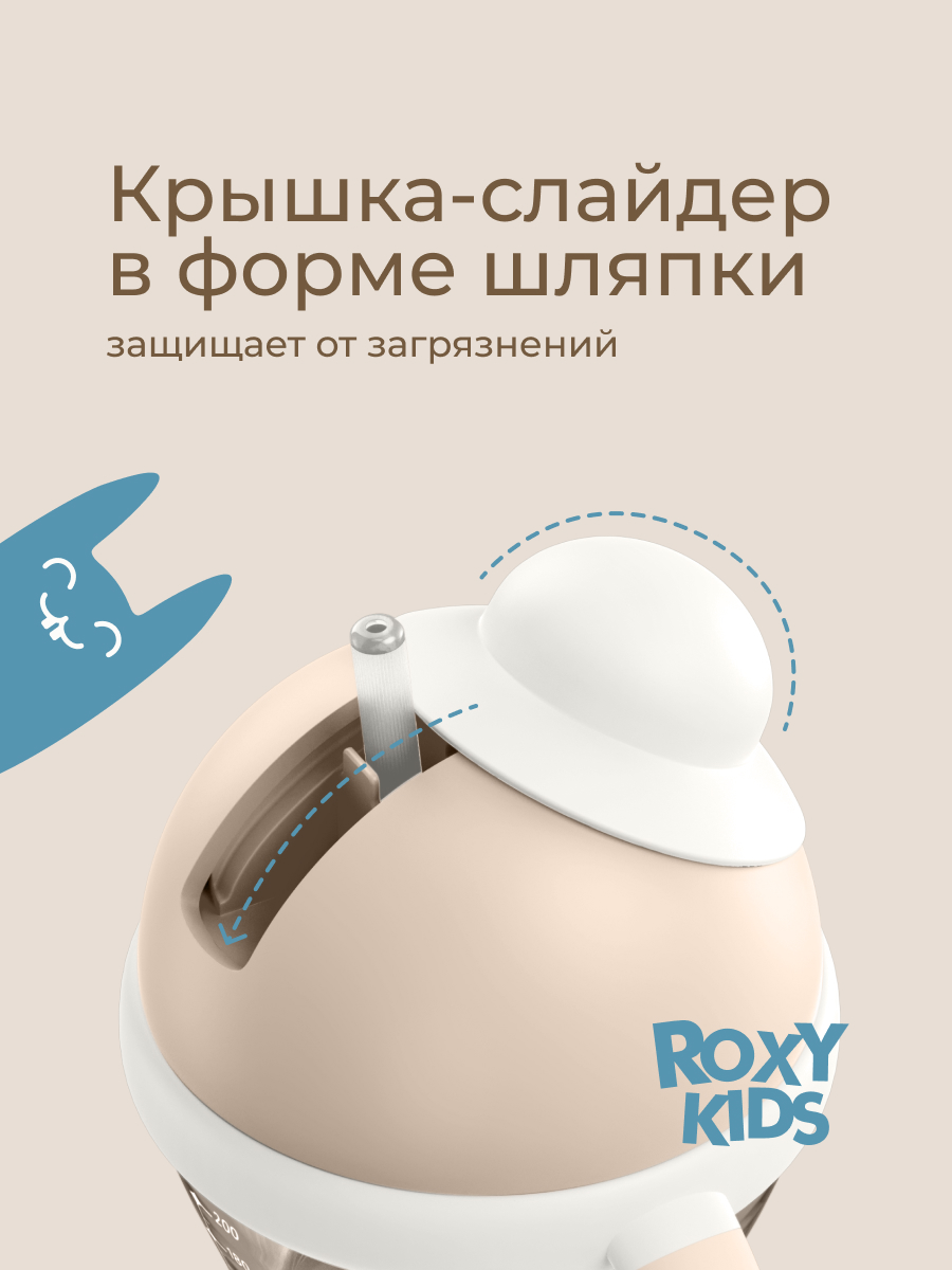 Поильник ROXY-KIDS 200 мл - фото 3