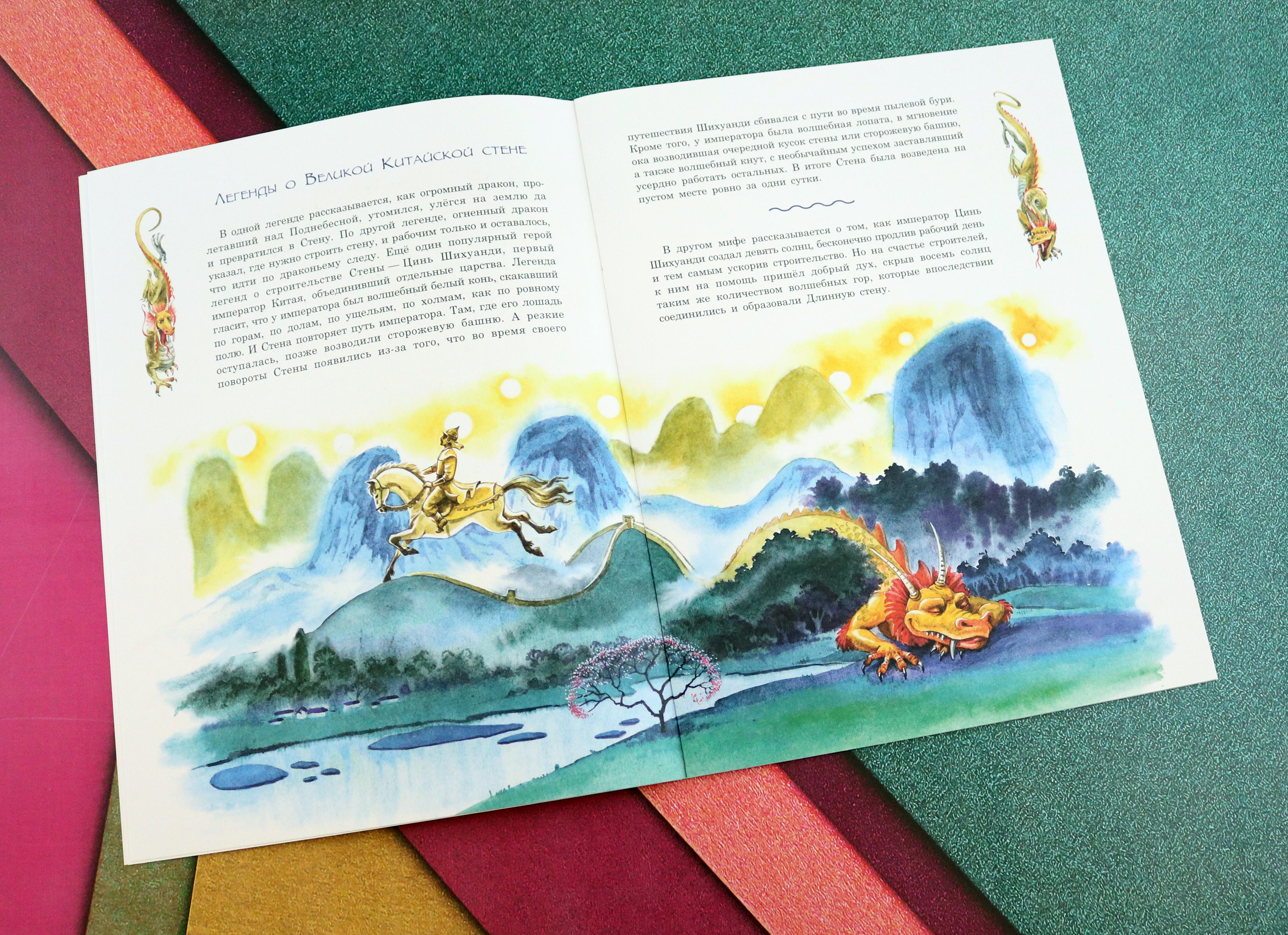 Книга Качели Застывший дракон Великая Китайская стена - фото 2