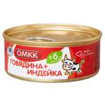 Пюре ОМКК Говядина-индейка с 6 мес 100 г
