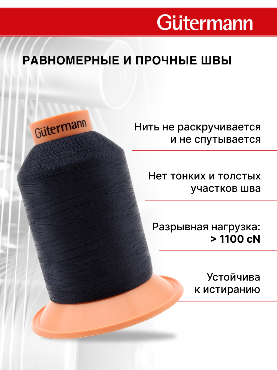 Нитки для оверлока Tera №180 Guttermann 5000м цвет 339 - фото 2