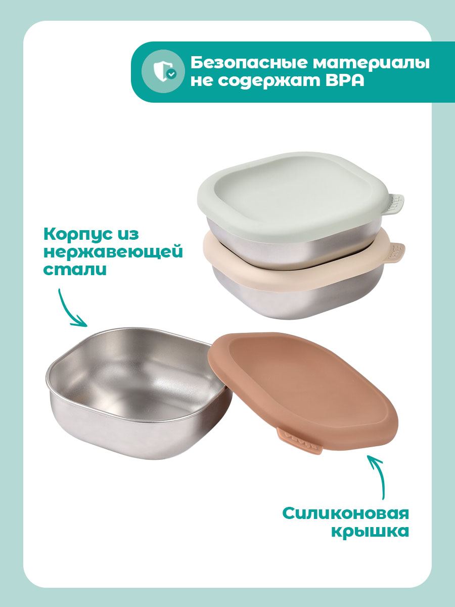 Ланчбокс BEABA набор 3 шт - фото 3