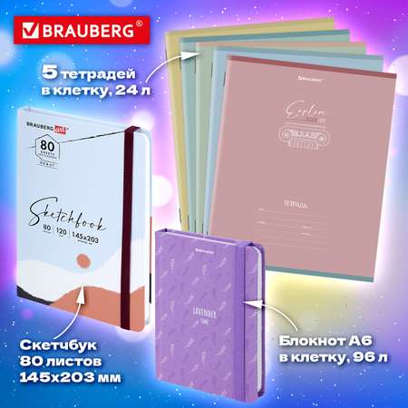 Набор канцелярский Brauberg Pastel 63 предм.