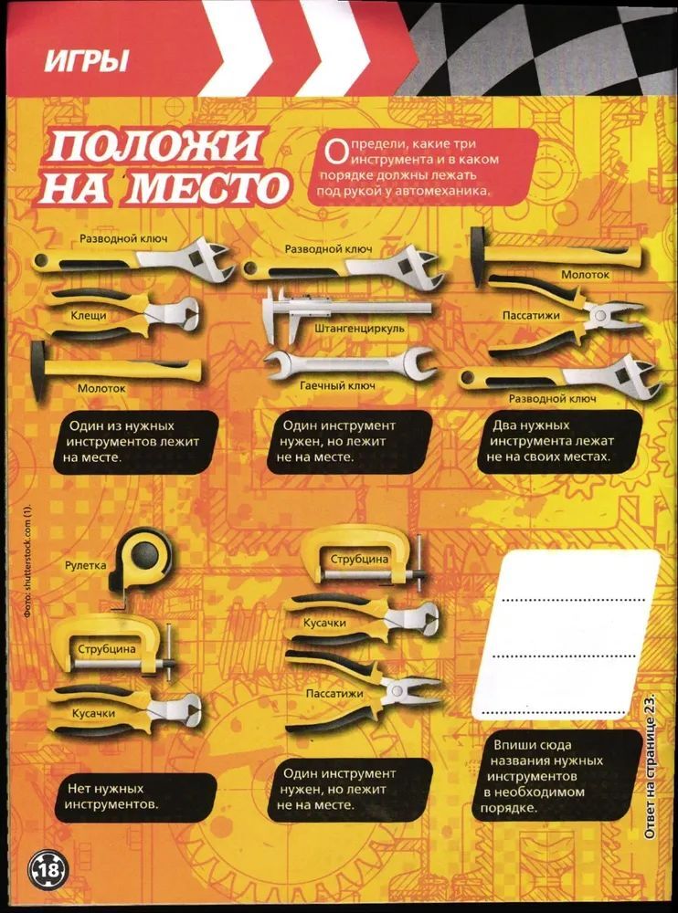 СуперДрайв ИД Лев Набор из 2-х журналов с вложением машинки №6+№7 2023г - фото 7