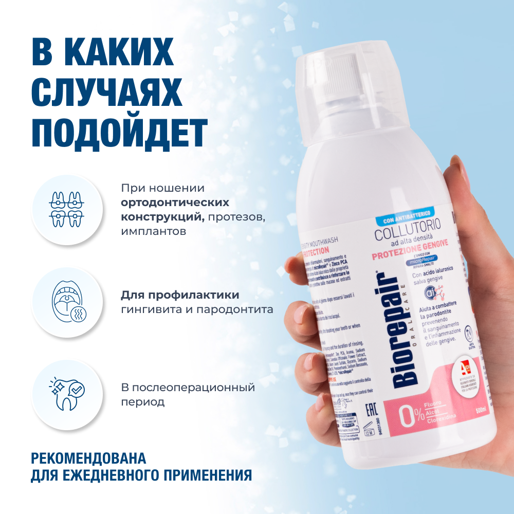 Ополаскиватель для полости рта Biorepair Mouthwash Gum Protection уход за деснами 500 мл - фото 3