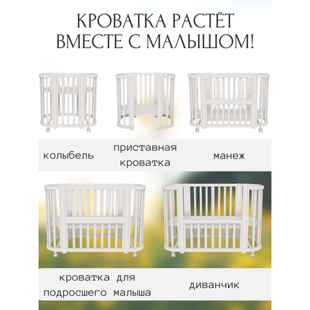 Детская кроватка Incanto NOVA овальная, без маятника (белый)