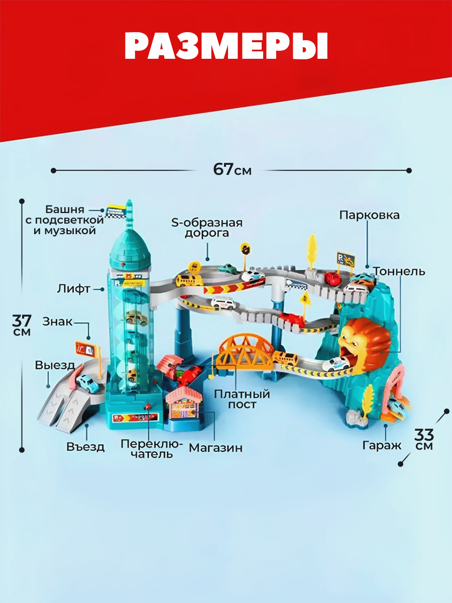 Трек HAPPY LAMA многоуровневый Логово льва 5503A + LEV - фото 10
