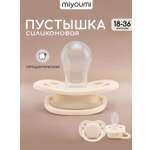 Пустышка Miyoumi анатомическая от 18 мес. 1 шт.