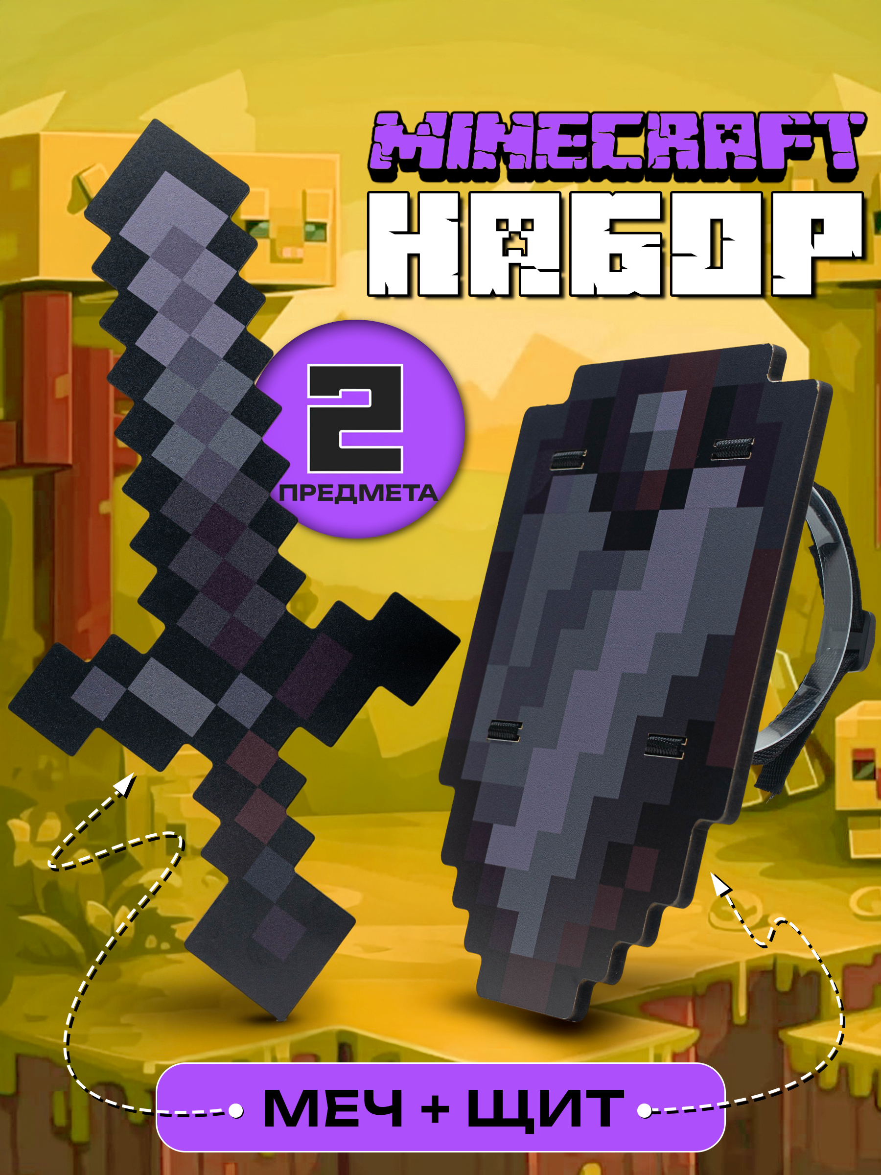 Меч Fanzo Store меч и щит незеритовый - фото 1