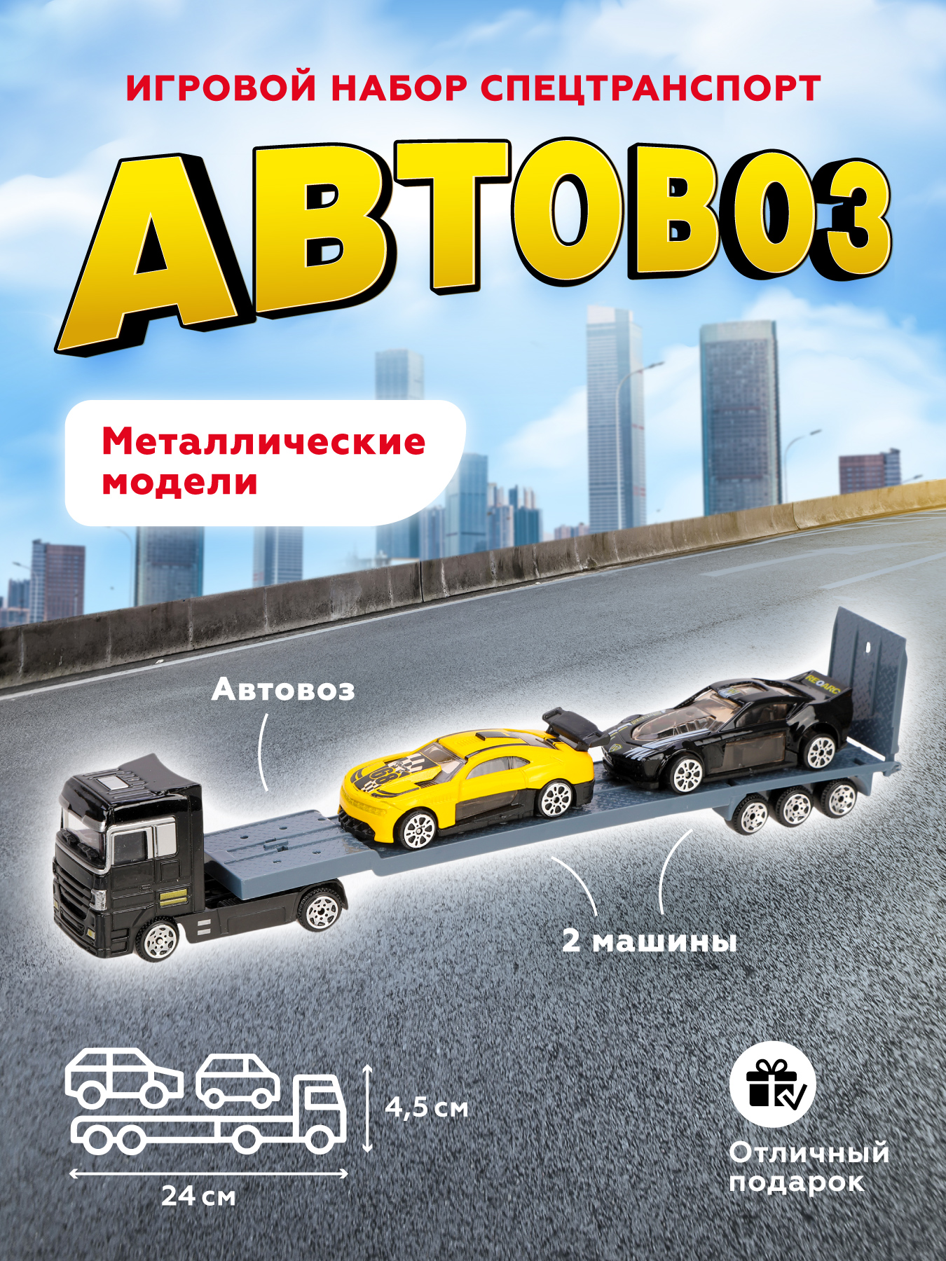 Автовоз Пламенный мотор 870437 - фото 1