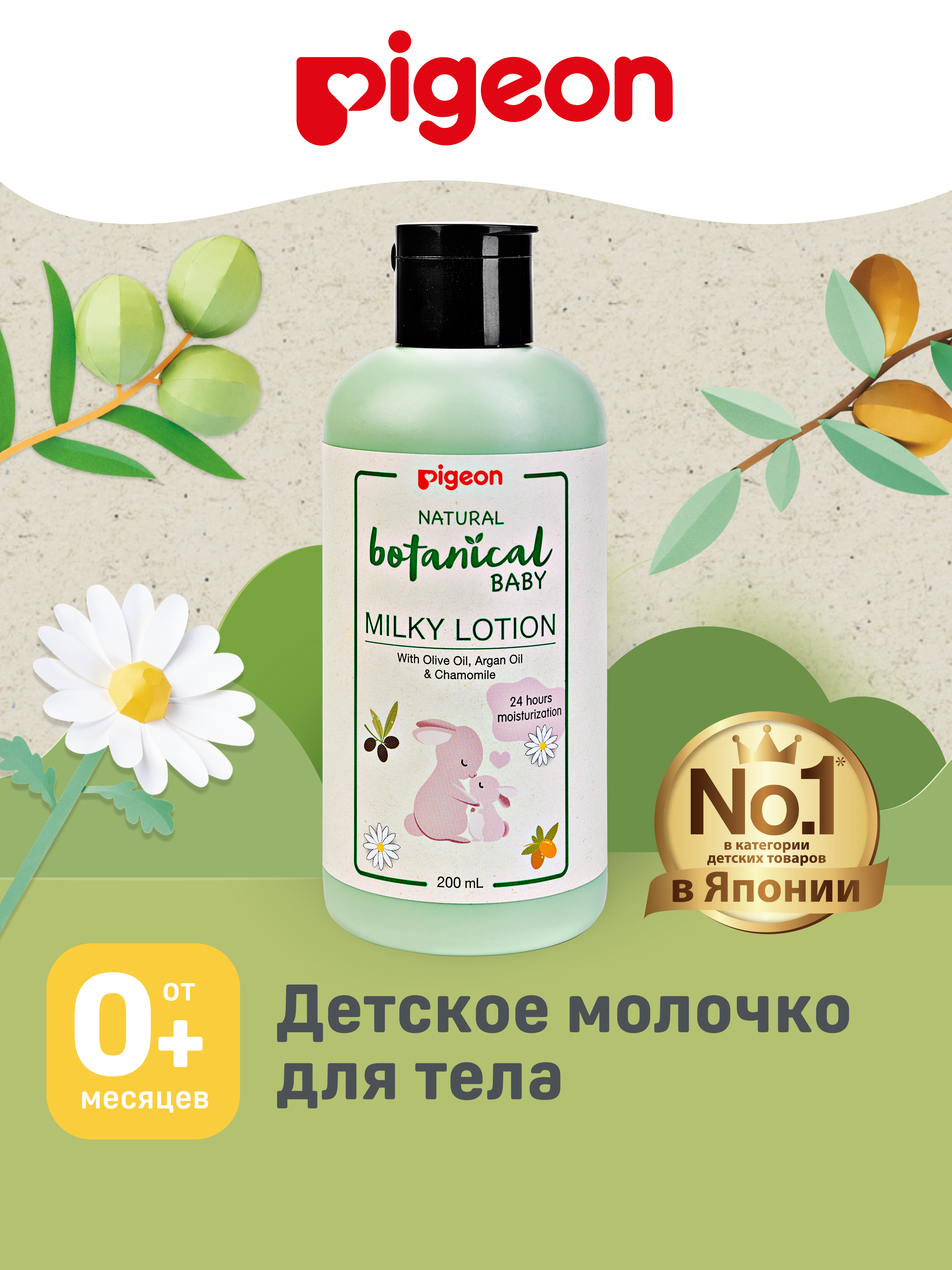 Молочко Pigeon Natural Botanical 200 мл - фото 2