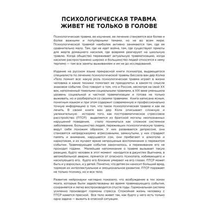 Книга БОМБОРА Тело помнит все какую роль психологическая травма играет в жизни человека