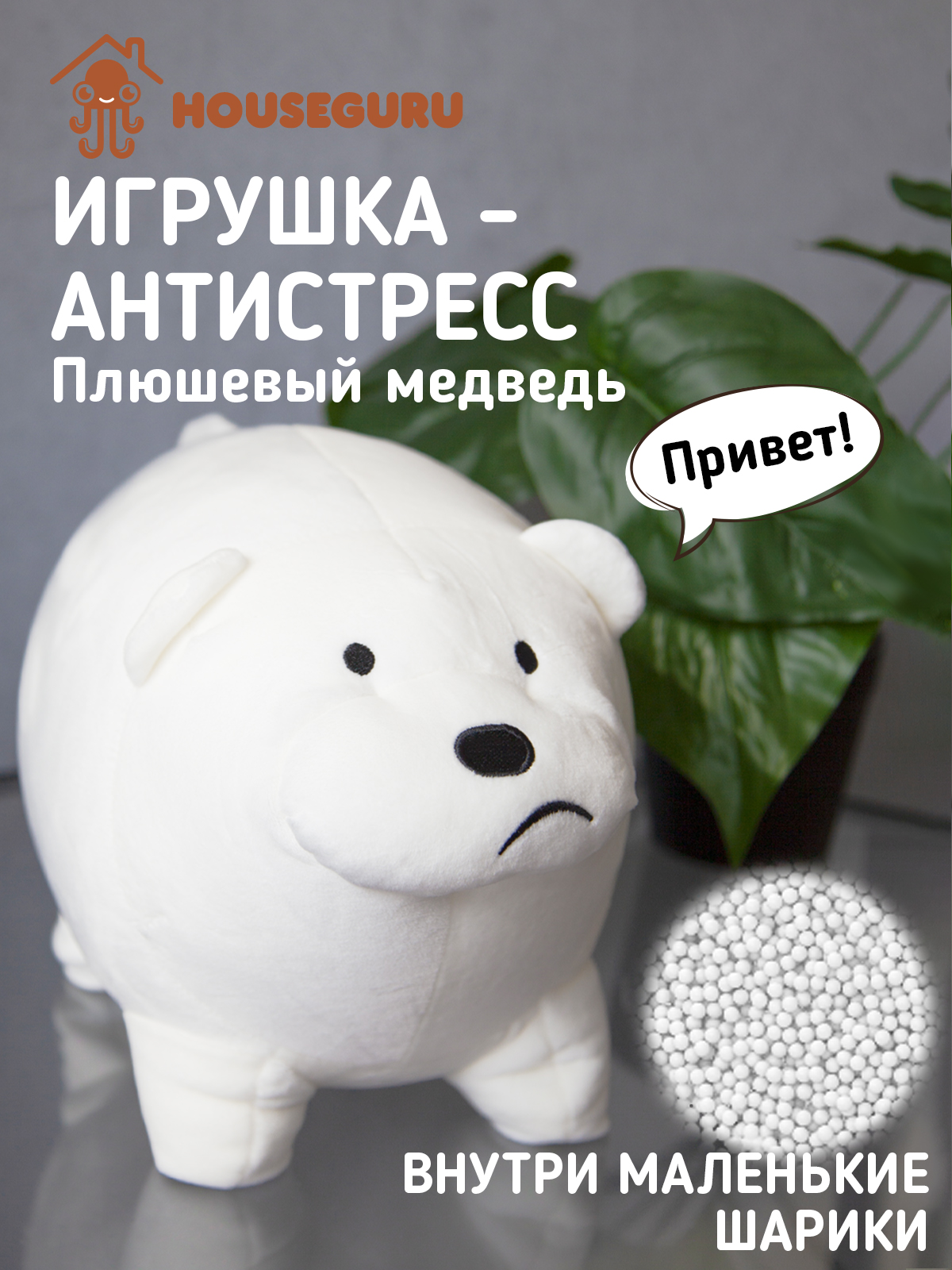 Мягкая игрушка HOUSEGURU 20 см - фото 1