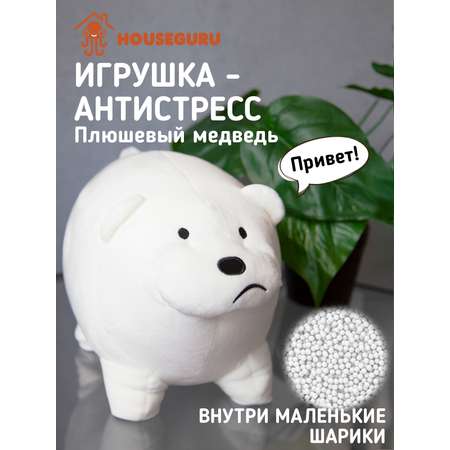 Мягкая игрушка HOUSEGURU 20 см