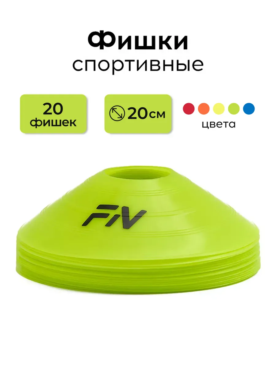 Активная игра FN Rounded Cones Green 20шт - фото 1