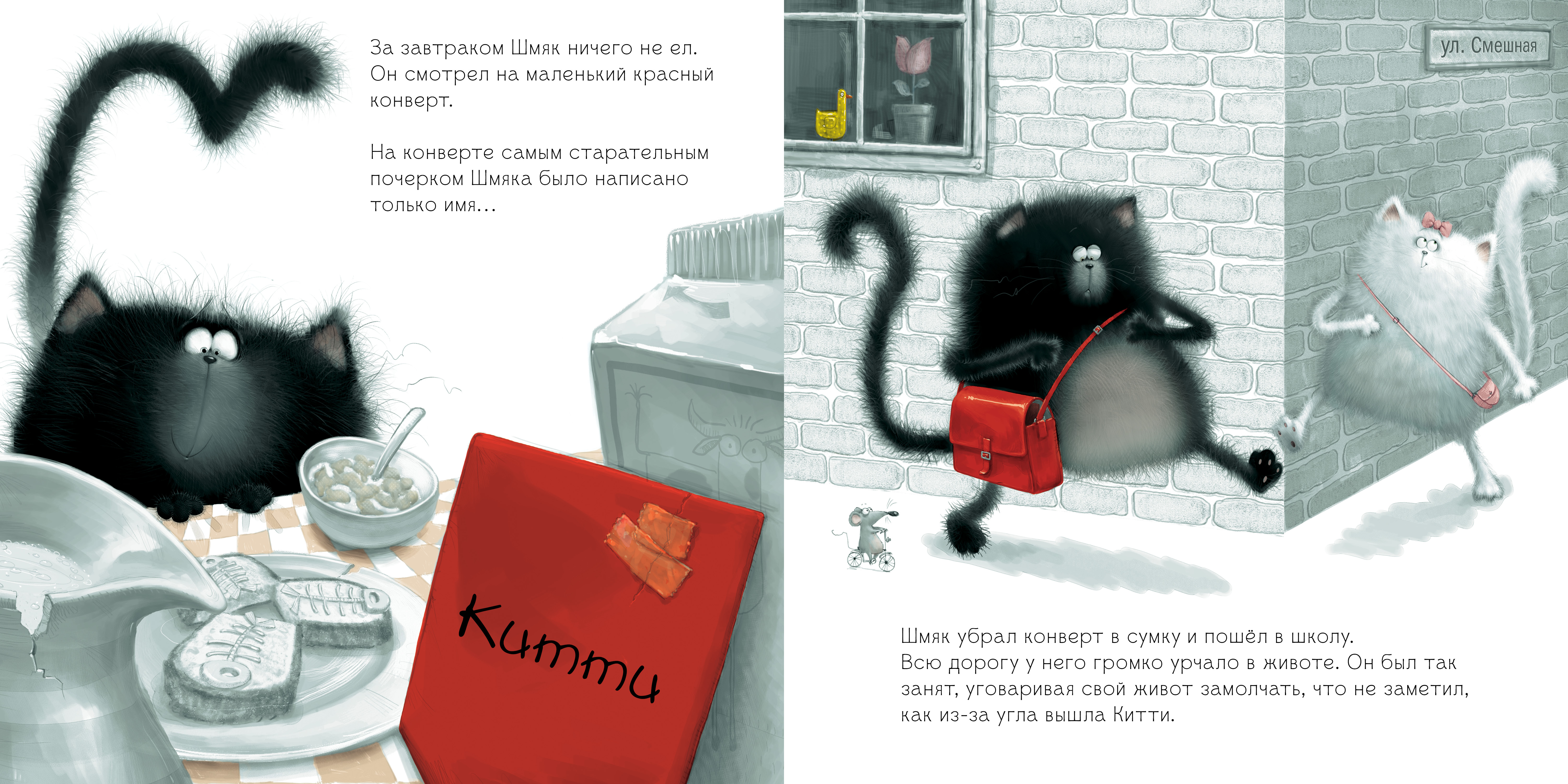 Книга Clever Издательство Котенок Шмяк. С любовью Шмяк! - фото 6