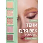 Тени для век KOROLKOVA "Марокко"